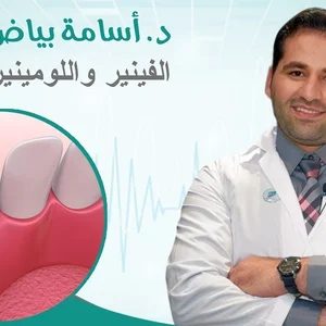 Byrl Smayl Al-Dktour Asama Byad
