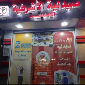 صيدلية علي حفسكي