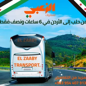 سفريات البلحوس