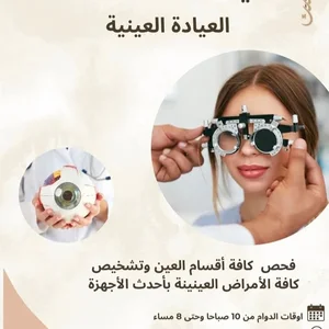 عيادات المسك