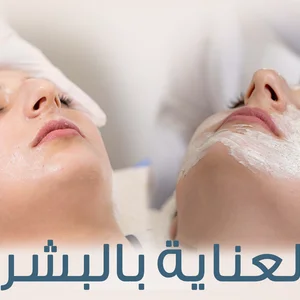 عيادة التجميل الوجهي والفكي