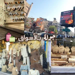 لاميرادا مول الحمرا