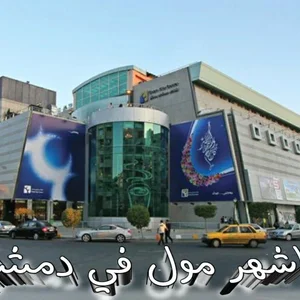 Moul Naya