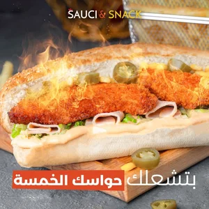 سناك ديربي السريع